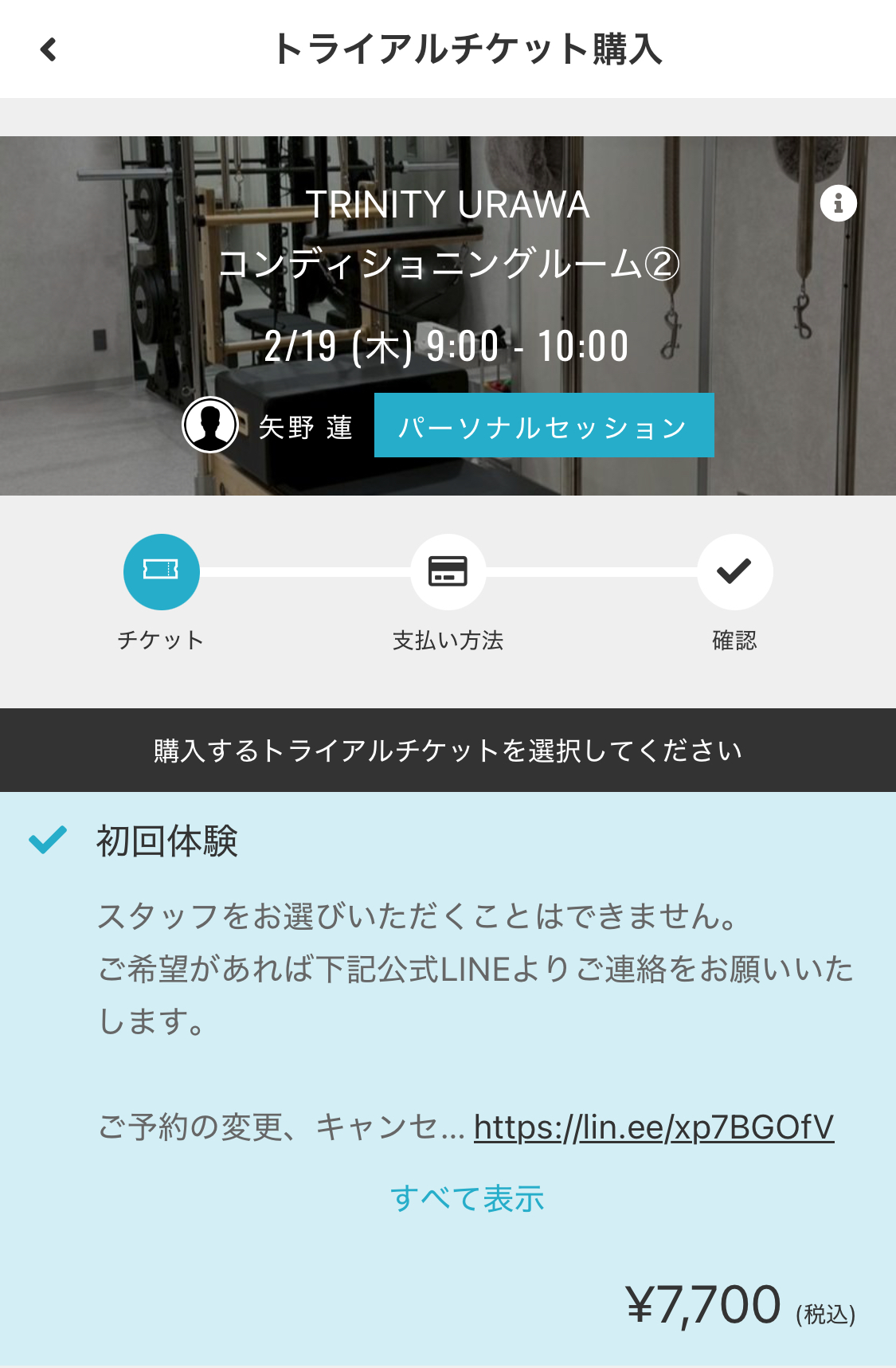 チケット選択画面